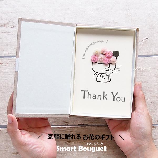 メッセージカードありがとう Thank You ポスト投函 ギフト お花 手作り