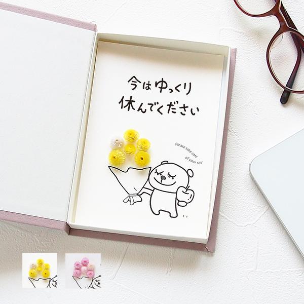 メッセージカード お見舞の言葉 早くよくなりますように ポスト投函 ギフト お花 りんご くま イラスト 手作り 立体 ブック型ボックス 送料無料（Yahoo!・en-tres）