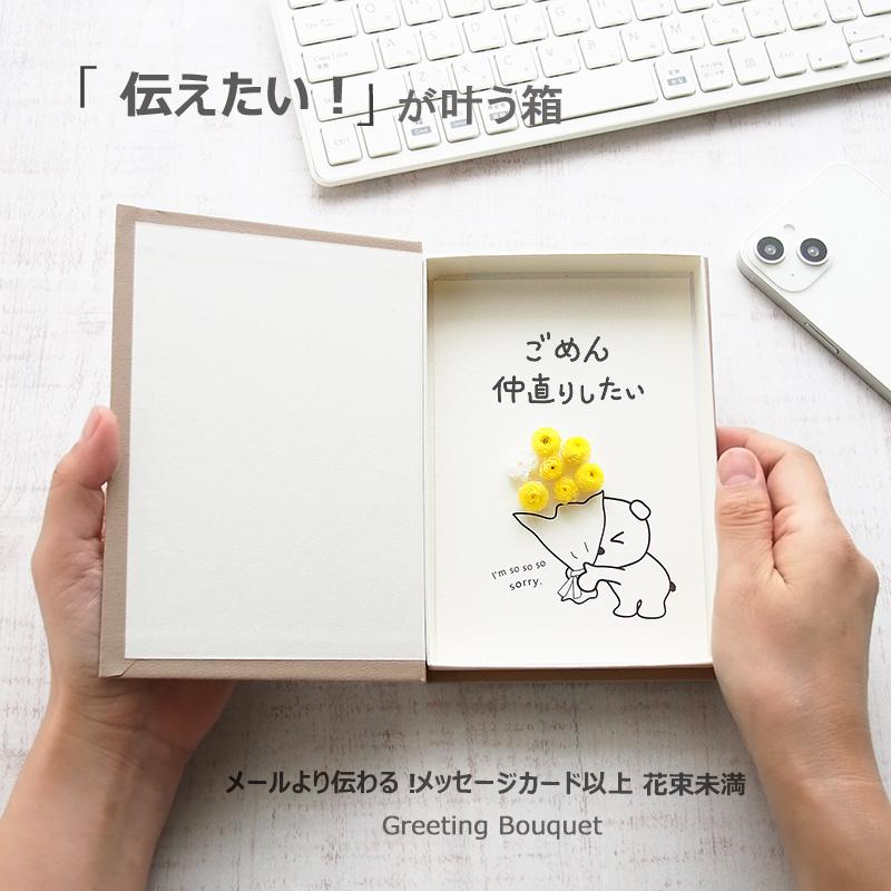 メッセージカード ごめんなさい 仲直り 謝罪 お詫び お花 手作り くま