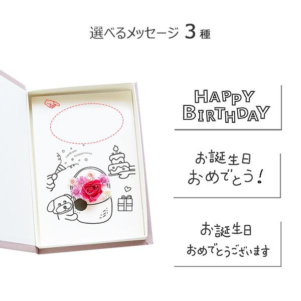 メッセージカード 誕生日 花 プレゼント バースデーカード 手作り ワン