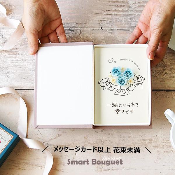 結婚記念日 ポスト投函 ギフト 花 メッセージカード 一緒にいらて幸せ 
