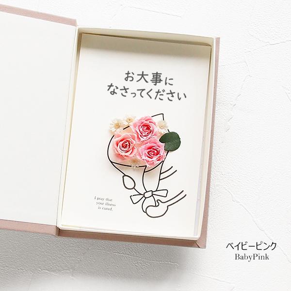 お見舞い 花 メッセージカード お見舞い申し上げます ポスト投函