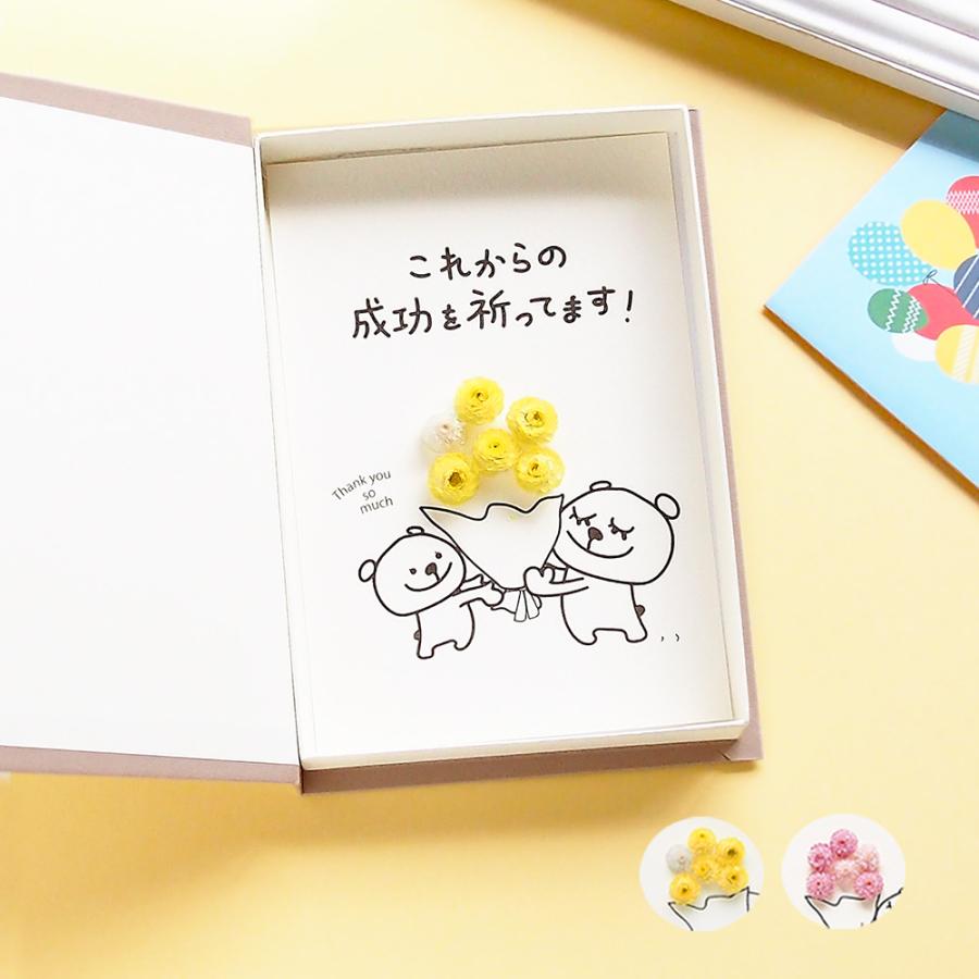 メッセージカード 退職 送別 花束 贈呈 くま イラスト ドライフラワー グリーティン …