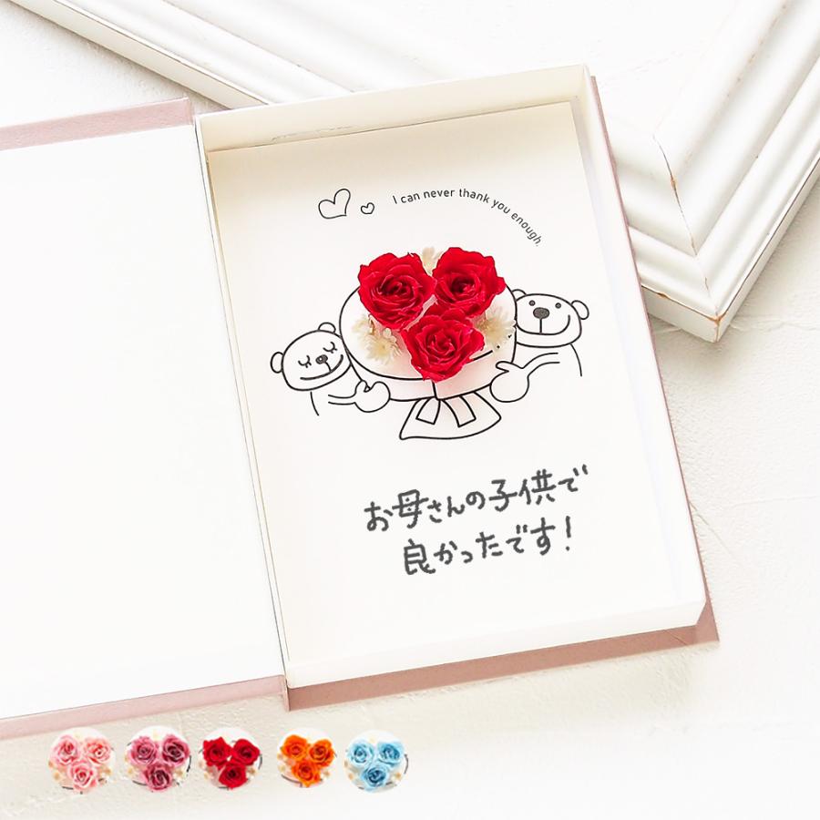 母の日 花 メッセージカード プリザーブドフラワー バラ くま イラスト