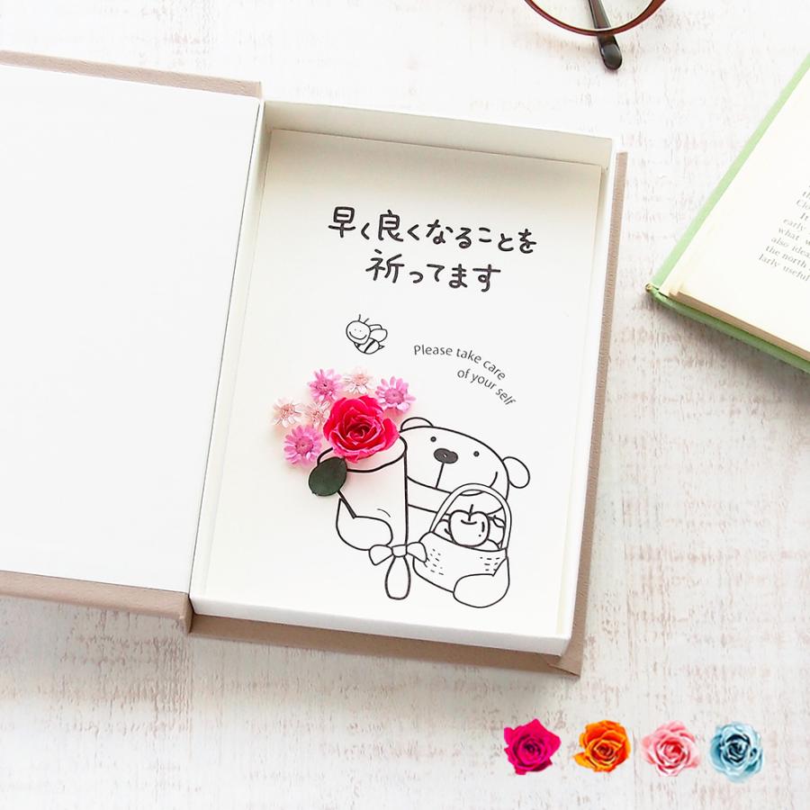 お見舞い 花 メッセージカード 早く良くなることを祈ってます 郵送で送る 花束 プリザーブドフラワー 立体 ブック型ボックス 手作り 送料無料（Yahoo!・en-tres）