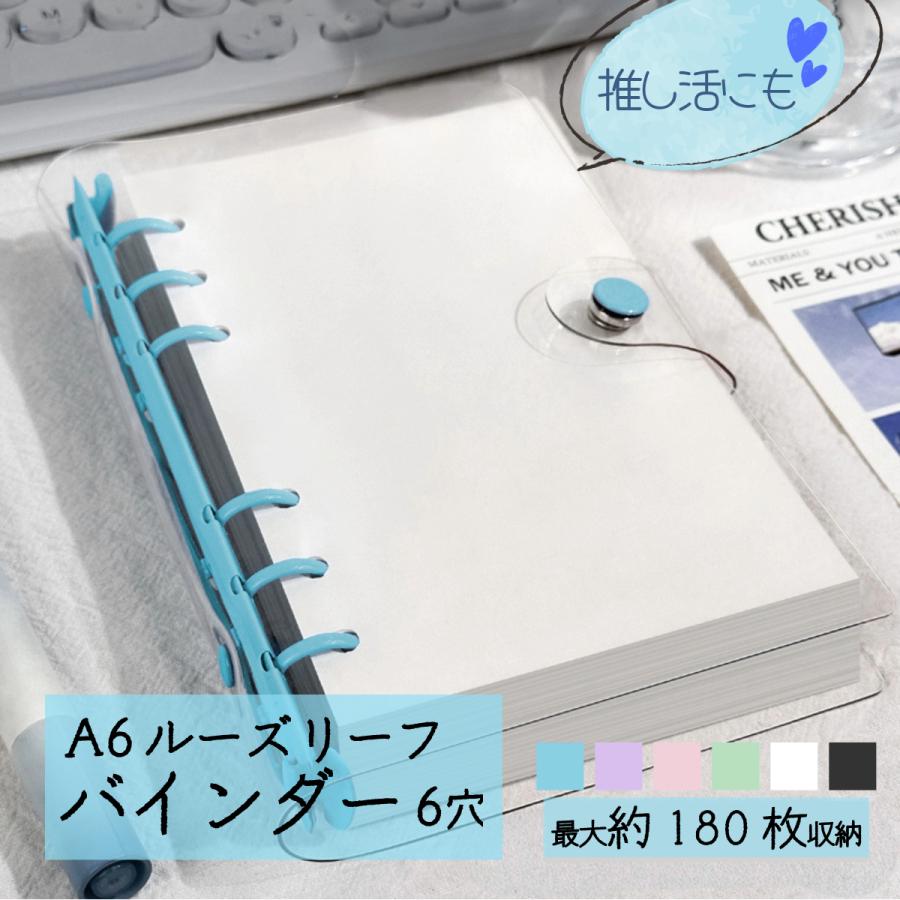 ルーズリーフ A6 バインダー 6穴 かわいい クリア 推し活 ノート 大