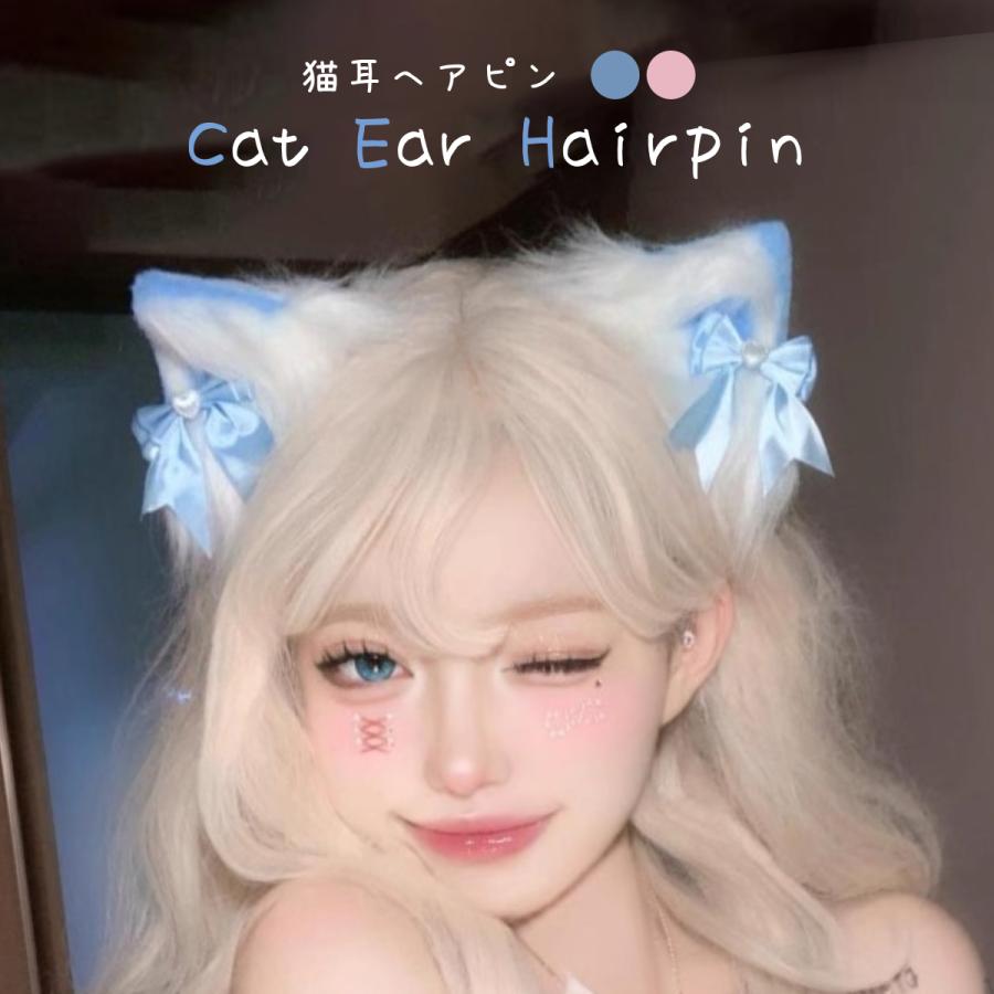 猫耳 けもみみ ヘアピン クリップ アレンジ リボン付き コスプレ 仮装