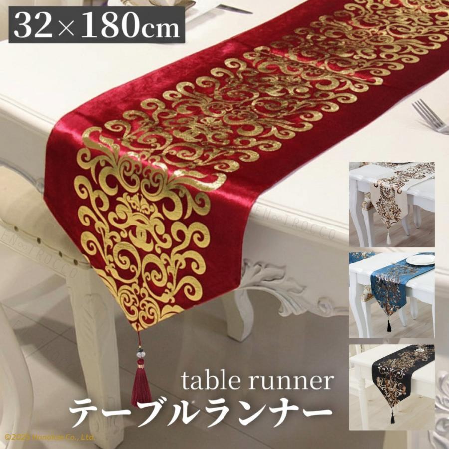 テーブルランナー 棚 食卓 リビング 布 布製 柄 装飾 モダン 北欧