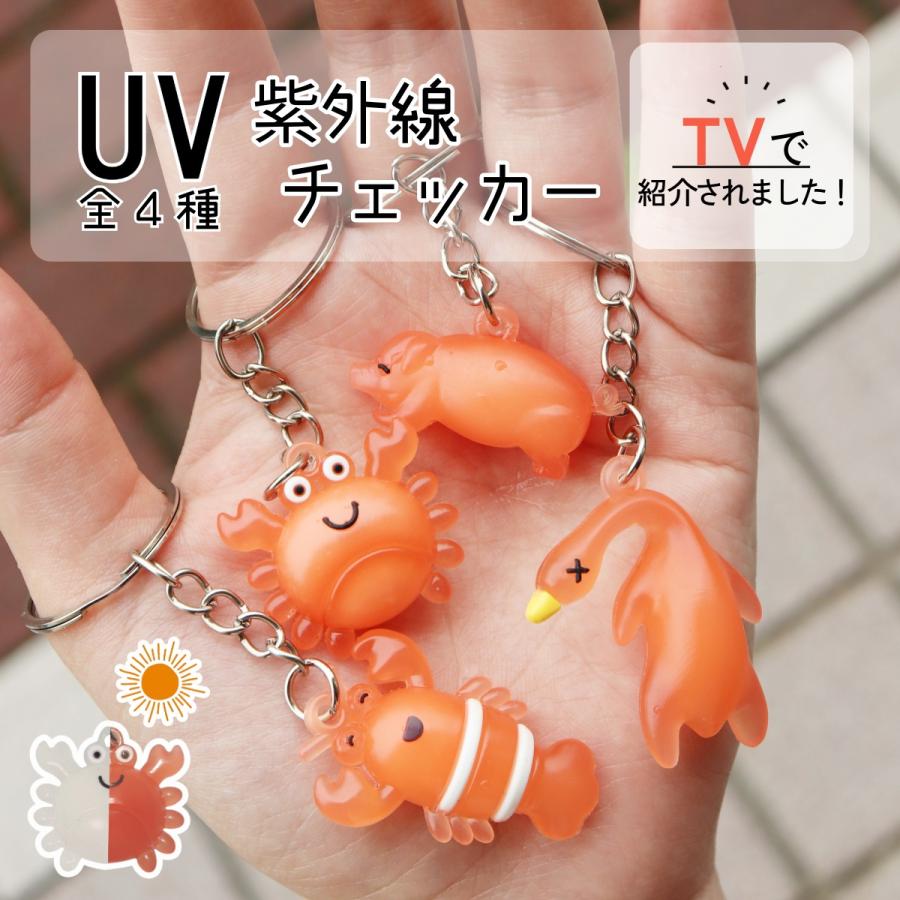 ＼テレビで紹介されました／紫外線チェッカー 可愛い UVチェッカー 日焼け防止 日焼け対策 紫外線対策 キーホルダー 持ち歩き 熱中症対策 夏グッズ 便利 爆買（Yahoo!・EN-TROCCO ヤフーショップ）