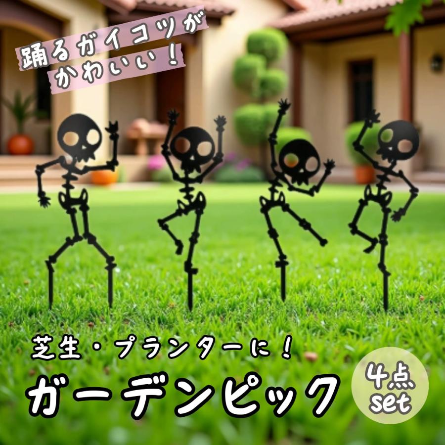 ガーデンピックに♪4本セット ガーデンピック 4点セット おもしろ 芝生 ガーデニング オブジェ