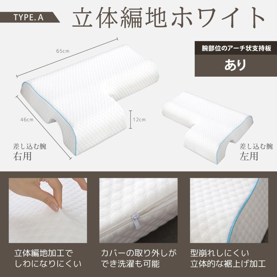 横向き寝 枕 ピロー 腕枕用枕 カップル枕 低反発 安眠 洗える 快眠