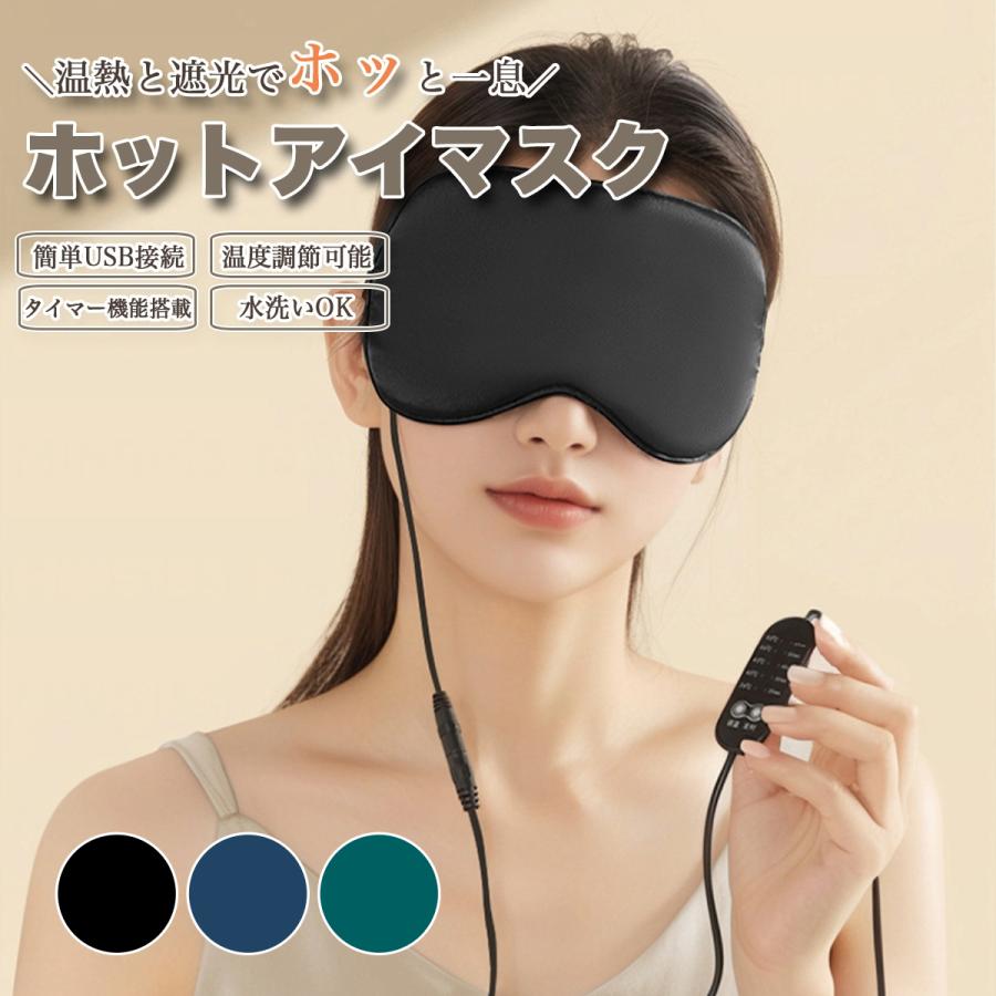 眼 精 疲労 ホット アイ マスク