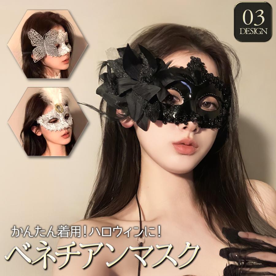 仮装コスプレ ヴェネツィアマスク デザイン ベネチアンマスク フェザー