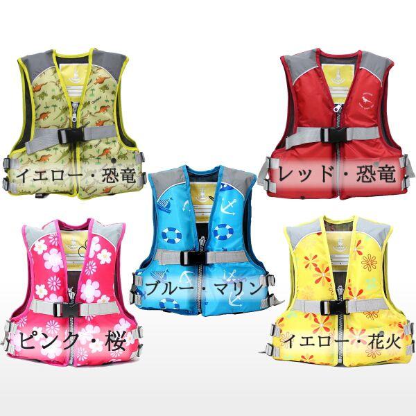 2着セット 送料無料 パターン 子供用ライフジャケット ジュニア