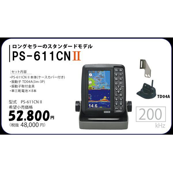 PS-611CNII 5型ワイド液晶ポータブルプロッター魚探 HONDEX