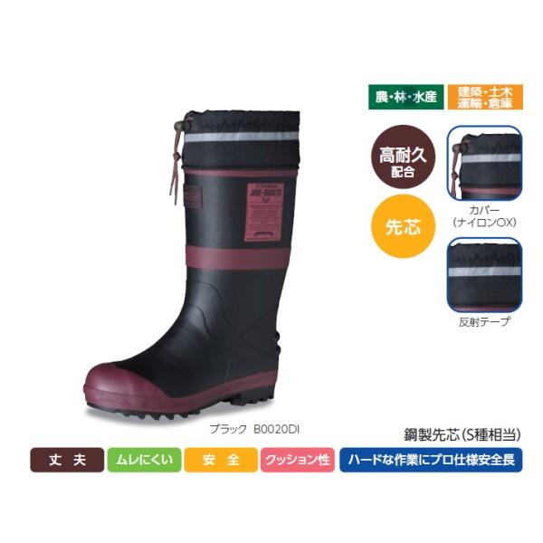 ジョーブーツセーフティー JSB-301 弘進ゴム KOHSHIN : エナドットコム