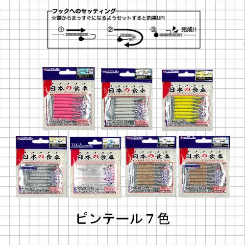 メバルワーム ピンテール 1.75インチ SOLFIESTA 日本の食卓 メバルワーム 海水 ルアー |  | 02