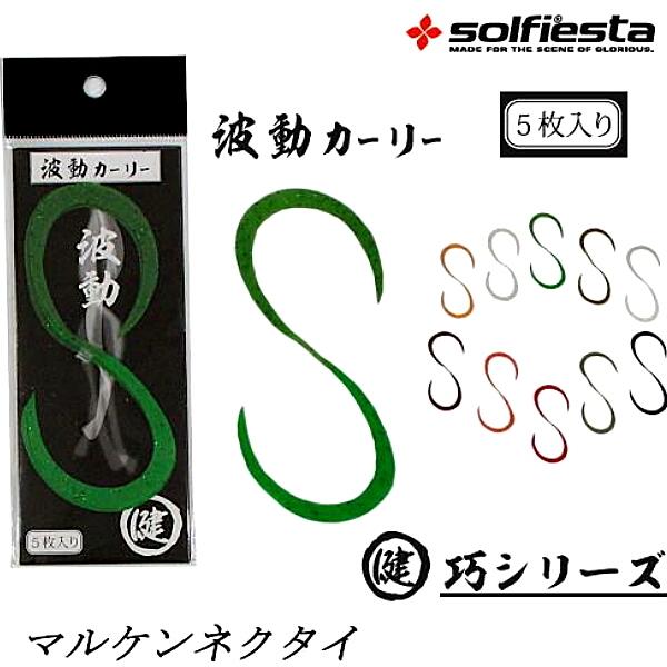 タイラバ マルケン ネクタイ 0.3mm マルケン波動カーリー カーリーテール SOLFIESTA ソルフィエスタ |  | 02