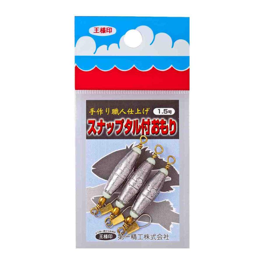 スナップタル付おもり 【1.5号】 第一精工 22220 : エナドットコム