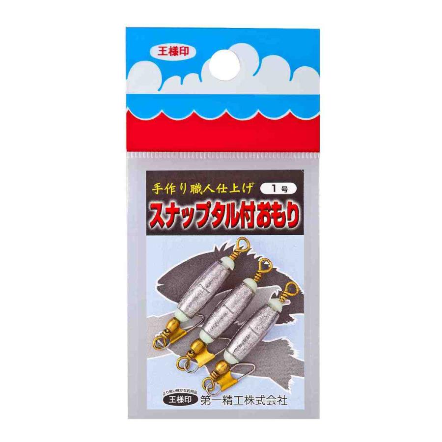 スナップタル付おもり 【1号】 第一精工 22219 : エナドットコム