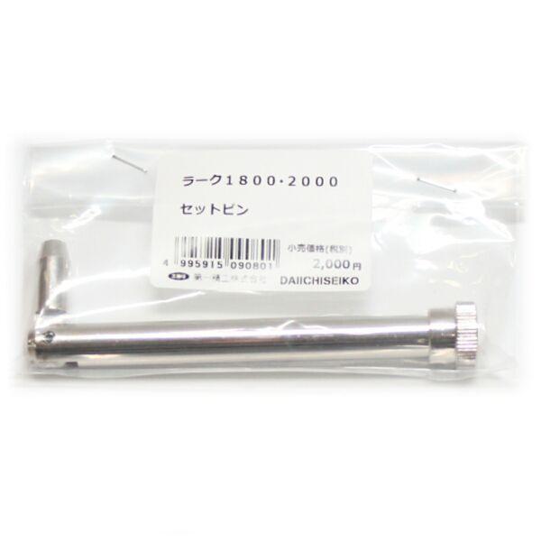 部品】 セットピン (09080) パーツNo.21 [第一精工 ラーク2000] : エナ