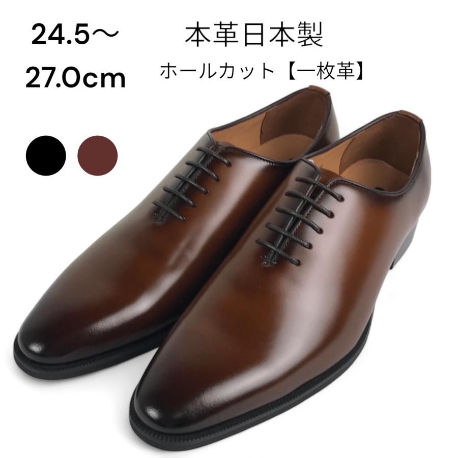 高級感・光沢感◎】コージ製靴D5500 ホールカット（一枚革）ビジネス