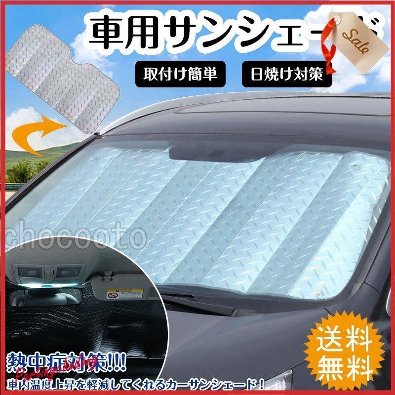 カーシェード 車用 サンシェード 日除け 車用フロントガラスカバー 厚手フロントガラス カー サンシェード 強力 断熱 遮光 Uvカット 夏日焼け Ena625 Ena Yahoo ショップ 通販 Yahoo ショッピング