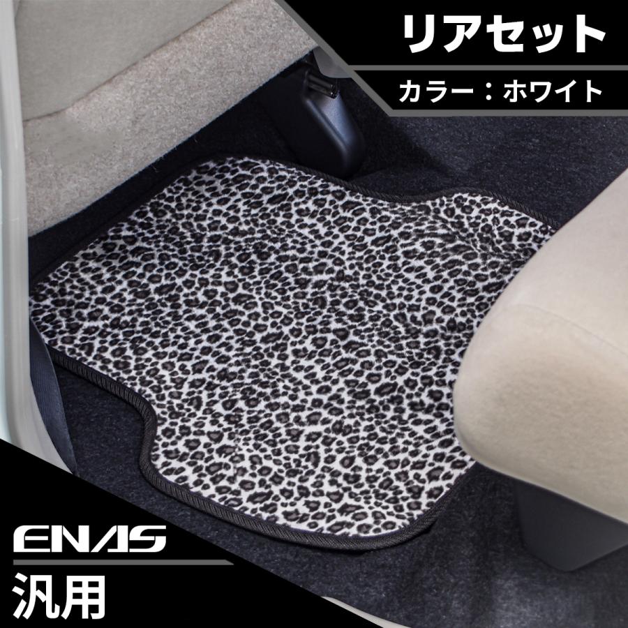 Amh01whr 汎用 車のマット リア用 ２枚 セット 後部座席用 ホワイト 柄物 お洒落 明るい 可愛い ヒョウ柄 の イナス カーマット Amh01whr イナスストア 通販 Yahoo ショッピング