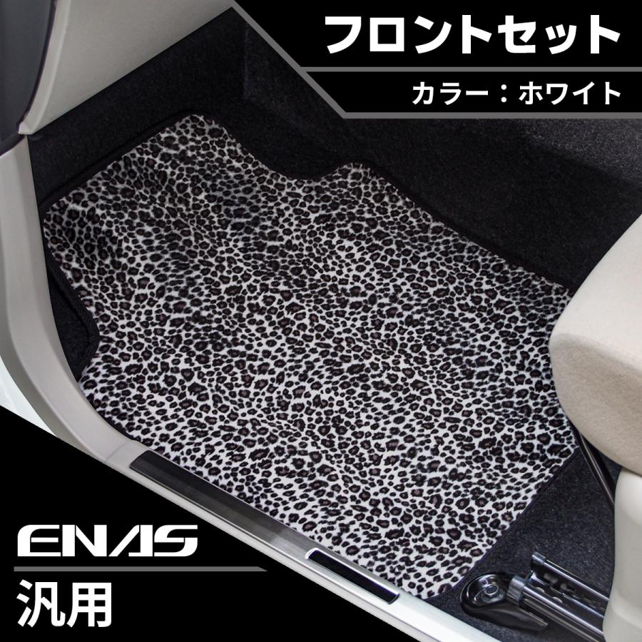 Amh11whf 汎用 車のマット フロント用 ２枚 セット 運転席 助手席 ホワイト 柄物 お洒落 明るい 可愛い ヒョウ柄 の イナス カーマット Amh11whf イナスストア 通販 Yahoo ショッピング