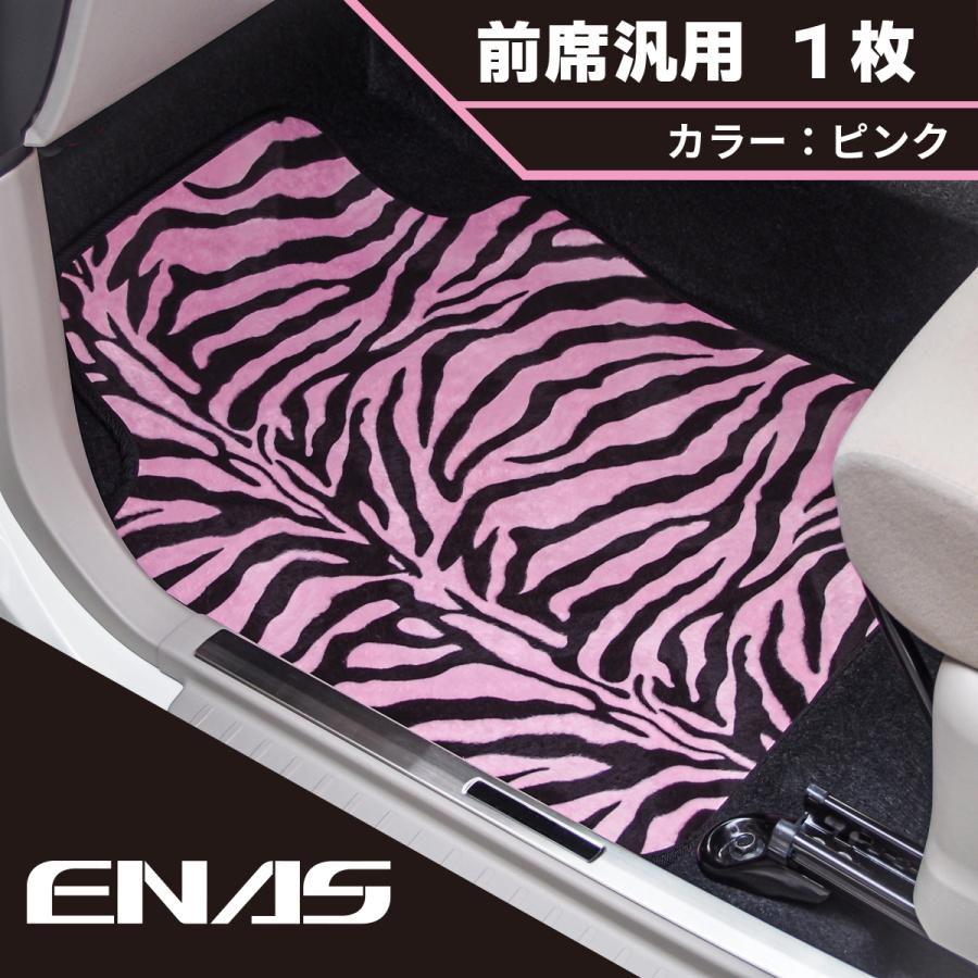 Z11pks 汎用カーマット ゼブラ柄 ピンク 前席用 運転席 助手席 お洒落 明るく 可愛い アニマル柄 の イナス フロアマット フラットタイプ Z11pks イナスストア 通販 Yahoo ショッピング