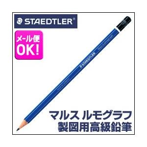 メール便可 ステッドラー ルモグラフ 製図用高級鉛筆 100 | ステッドラー