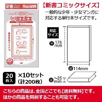 メール便発送で送料無料 透明ブックカバー ミエミエ 新書コミック