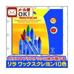 LYRA（リラ） メール便可 ガラスやプラスチックに描ける ワックス