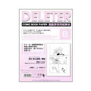 2点までメール便可 デリーター 漫画原稿用紙 A4判 B5サイズ 同人誌用 無地Ｂ (110ｋｇ/40枚入)｜enauc｜02