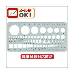 定規　メール便可　建築士試験アイテム テンプレート E509 | 