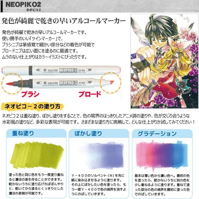 デリーター（DELETER） マーカーペン 送料無料 ネオピコ-2 24色セット