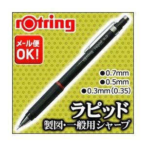 シャーペン ロットリング 0.35mmセット シャープペン ロットリング 0.35」の人気商品一覧 | 安い商品を