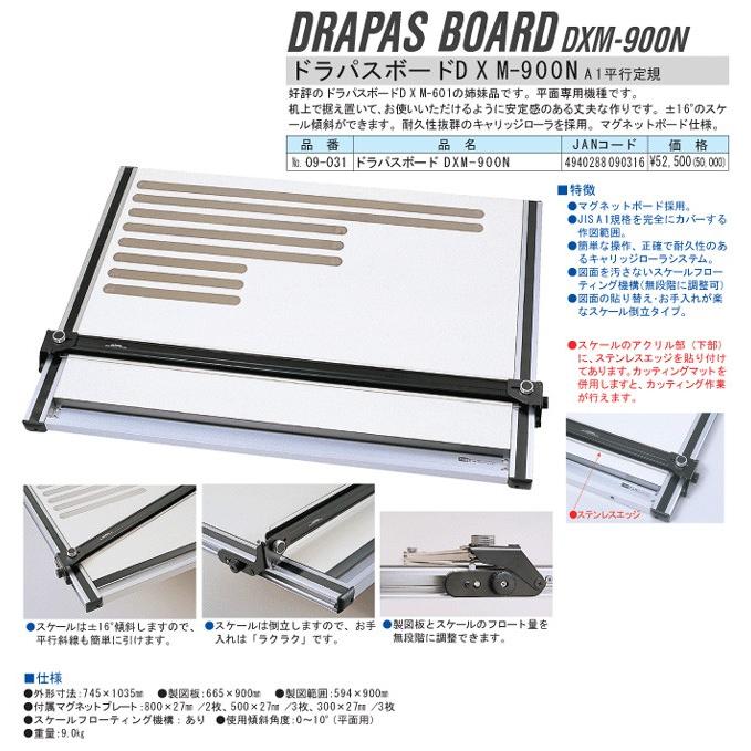 送料無料 ドラパス ボード DXM-900N A1 平行定規の画像