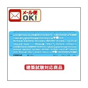 メール便可 ステッドラー文字用テンプレート カタカナ・英数字定規 0.5mmシャープペンシル用 982 25-6 建築士｜enauc