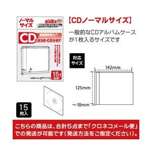 ポイント5倍 メール便可 透明ケースカバー ミエミエ Cdノーマルサイズ 15枚入 Cd N エンオーク 通販 Yahoo ショッピング