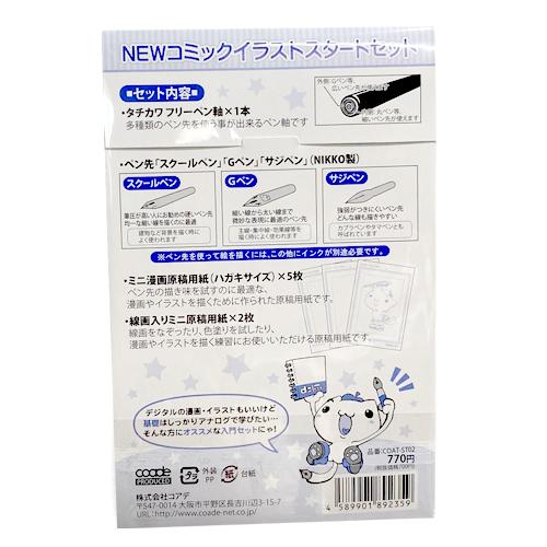 メール便可 コアデ Newコミックイラストスタートセット ペン軸 ｇペン スクールペン サジペン各１本 ミニ原稿用紙５枚 線画入りミニ原稿用紙２枚 漫画用 Coat St02 エンオーク 通販 Yahoo ショッピング