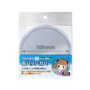メール便可 コアデ 缶バッジカバー 丸型缶バッジカバー 100mm対応サイズ 3枚入り 紙スタンド1枚付き Conc Co23 Conc Co23 エンオーク 通販 Yahoo ショッピング