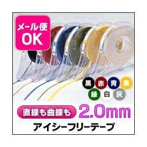 メール便可 アイシー フリーテープ 2.0mm 16m巻 | 