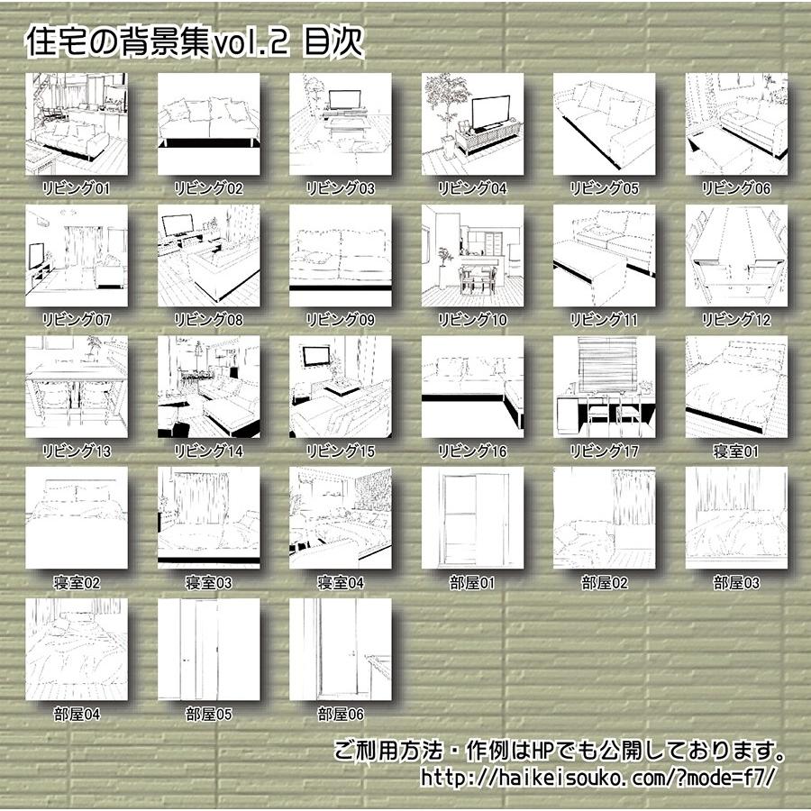 メール便可 背景倉庫 住宅の背景集 vol.2 ペン入れ済 グレースケールイラスト集 デジタルデータ 素材CD-ROM｜enauc｜02