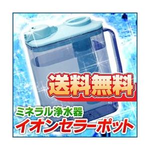 送料無料 ミネラル還元水器 イオンセラーポット カートリッジ付 2L IC2000 | 