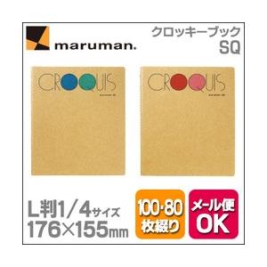 maruman（マルマン） メール便可 クロッキーブック SQサイズ L判1/4