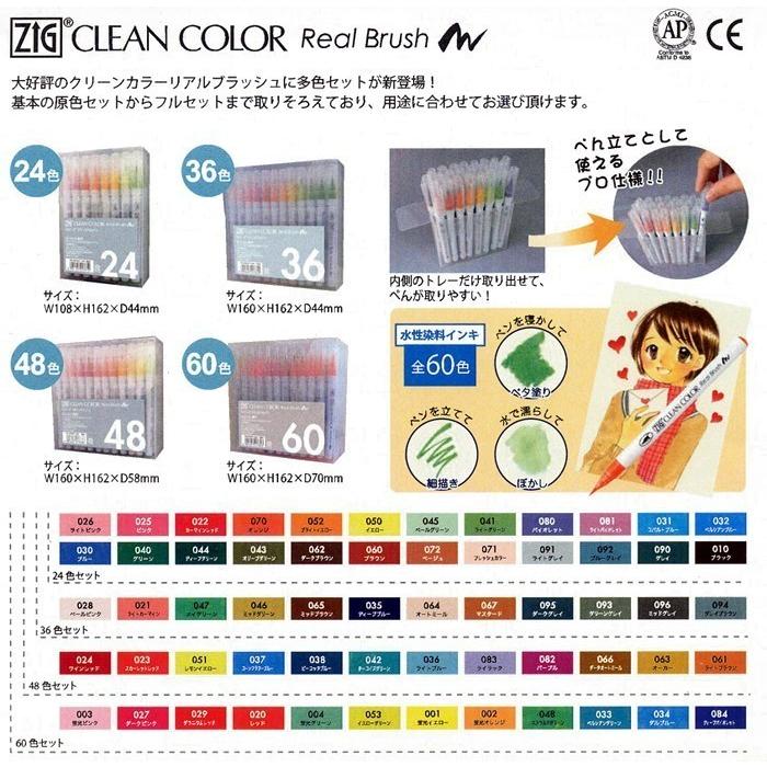 呉竹 送料無料 ZIG クリーンカラーリアルブラッシュ 60色 (RB-6000AT