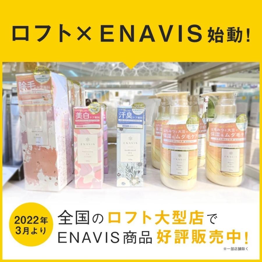 21新商品 制汗剤 顔 わきが治療クリーム ワキガ 360g デオドラント クリーム Enavis エナヴィス エナビス 子ども 3本セット