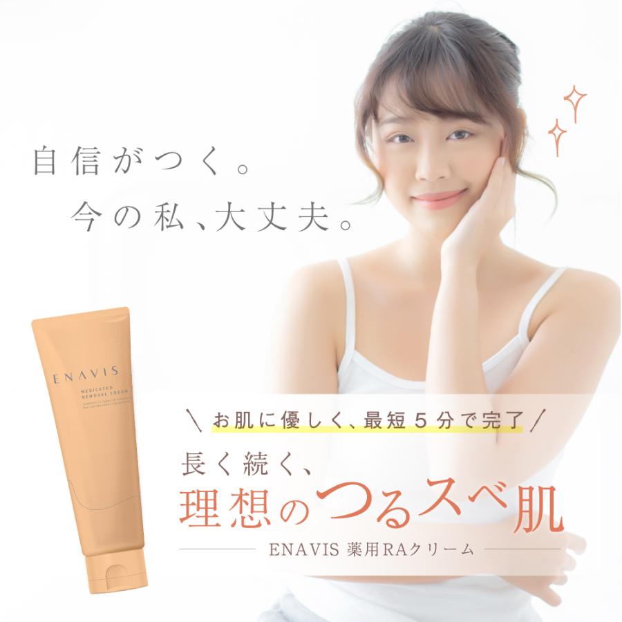 除毛クリーム 大容量 女性 レディース デリケートゾーン 除毛 脱毛 子ども 240g 薬用RAクリーム ENAVIS エナヴィス エナビス | ENAVIS | 09