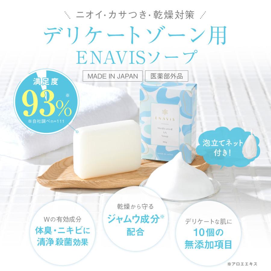 レビューで1個プレゼント デリケートゾーン 石鹸 ソープ ジャムウ におい対策 保湿 フェミニンウォッシュ Enavis 黒ずみ かゆみ ニオイ 臭い ニキビ エナビス Es Ya 01 Enavis公式yahoo ショップ 通販 Yahoo ショッピング